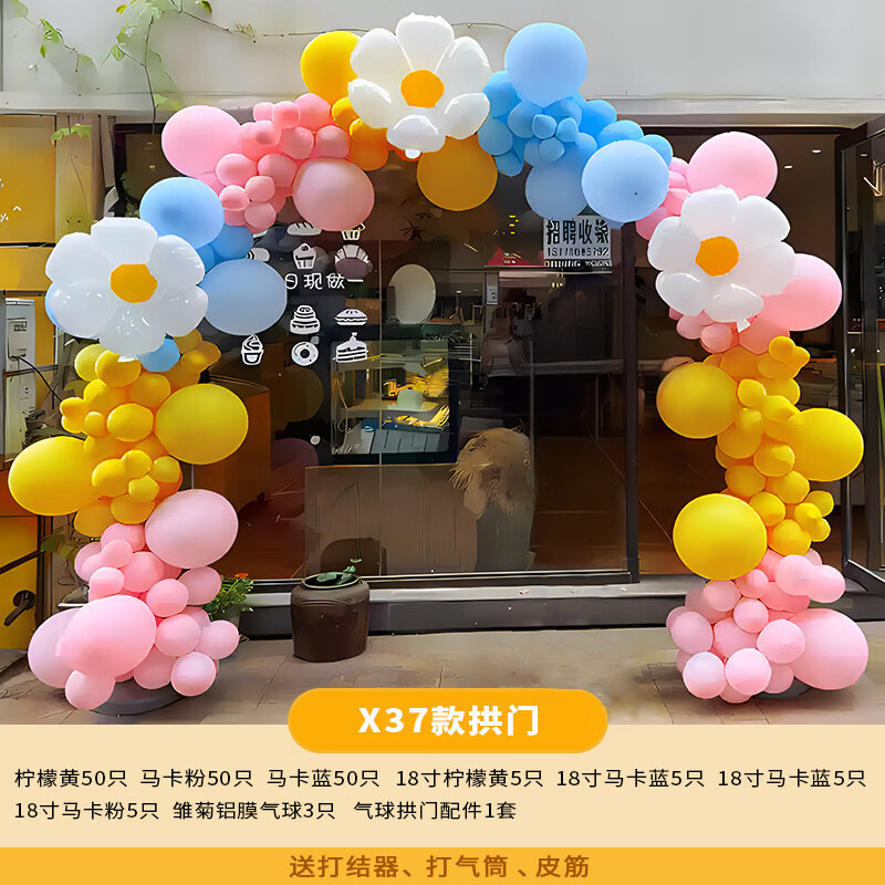 Celebridad en línea nuevo arco de globo set de decoración de atmósfera de apertura escena de diseño de aniversario de cumpleaños