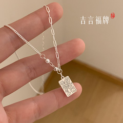 吉言福牌吊坠项链女新年国风新中式配饰锁骨链高级感2025年新款