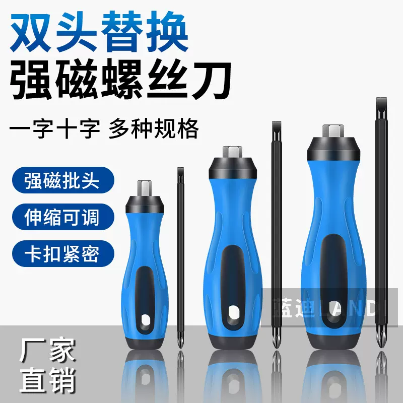 双用手动螺丝刀 一字十字铬钒合金螺丝刀起子两用强磁螺丝刀家用