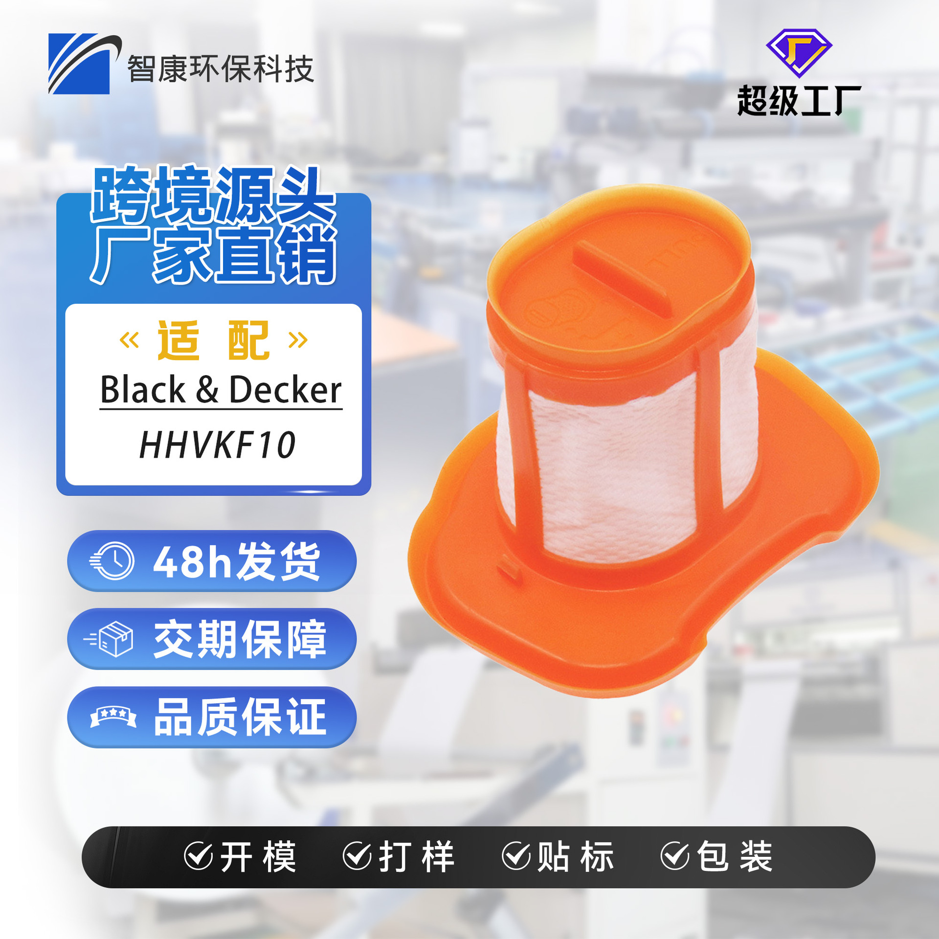 适配百得Black Decker HHVKF10手持无线吸尘器配件过滤网海帕滤芯