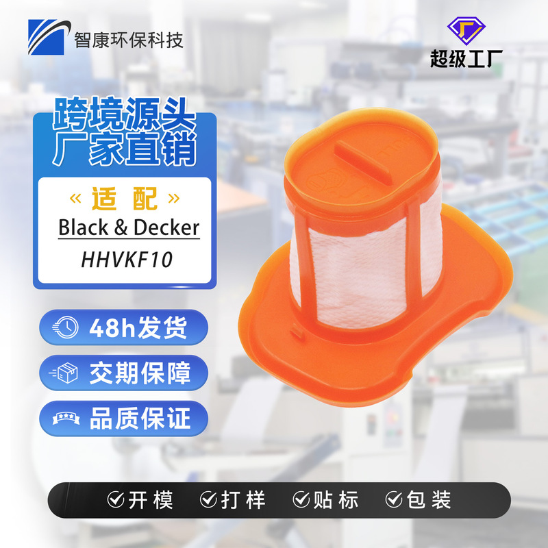 Suitable for Black Decker Hhvkf10 Handheld Wireless Vacuum Cleaner Accessories Filter Haipa Filter Element