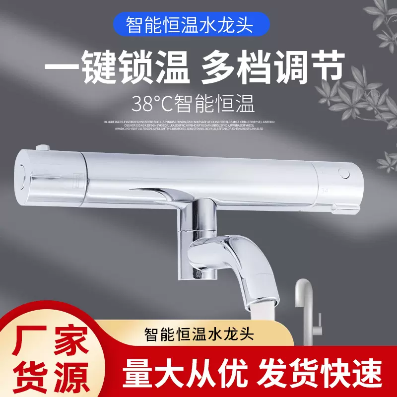 一件代发鑫康泽智能恒温龙头 恒温卫浴混水阀 多档调节浴缸龙头