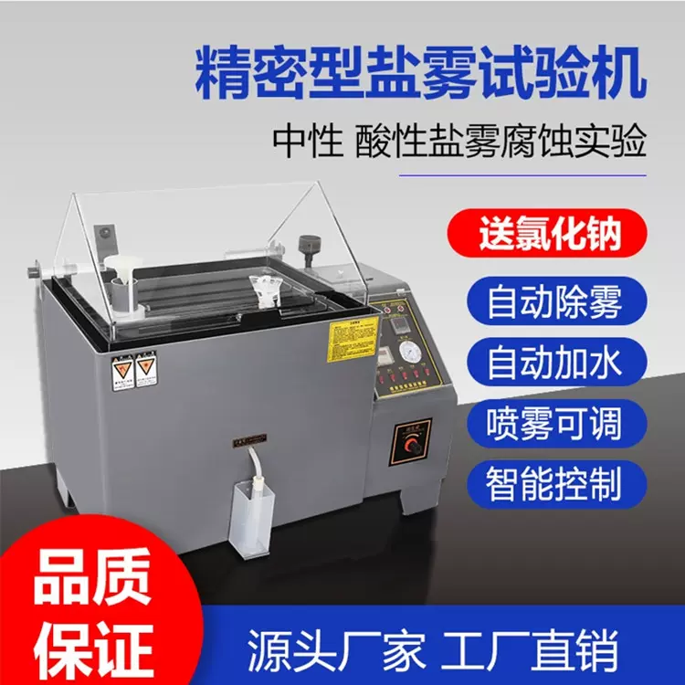 送货上门60 90喷雾盐雾测试机中性盐雾试验机腐蚀实验 盐雾试验箱