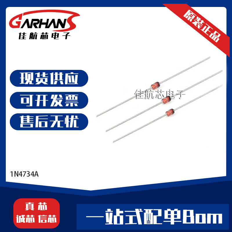 1N4734A 1N5230B 1N4742A 稳压二极管原装现货