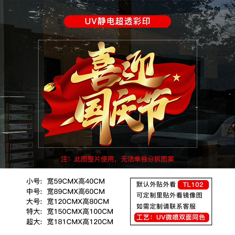 中秋节装饰贴纸UV氛围布置静电布置店铺橱窗门贴玻璃窗花窗贴墙贴|undefined