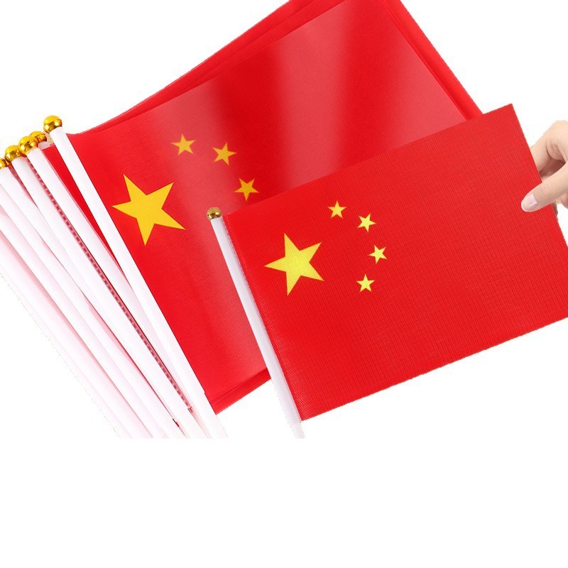 小国旗手摇旗小红旗小号8号7号手持中国小国旗五星红旗国旗带杆手|undefined