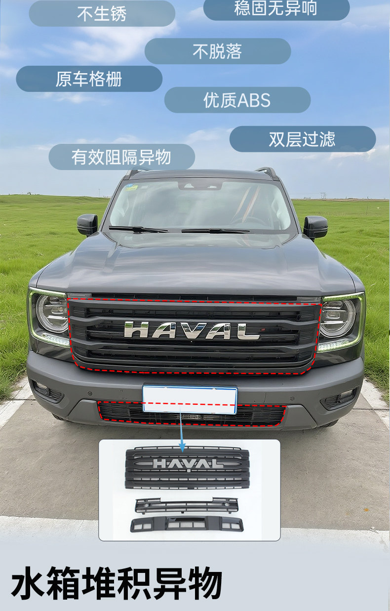 24-25 model second-generation Haval H9 anti-insect net, snap-on, no-disassembly required, radiator protection net, special modification accessory for the front grille