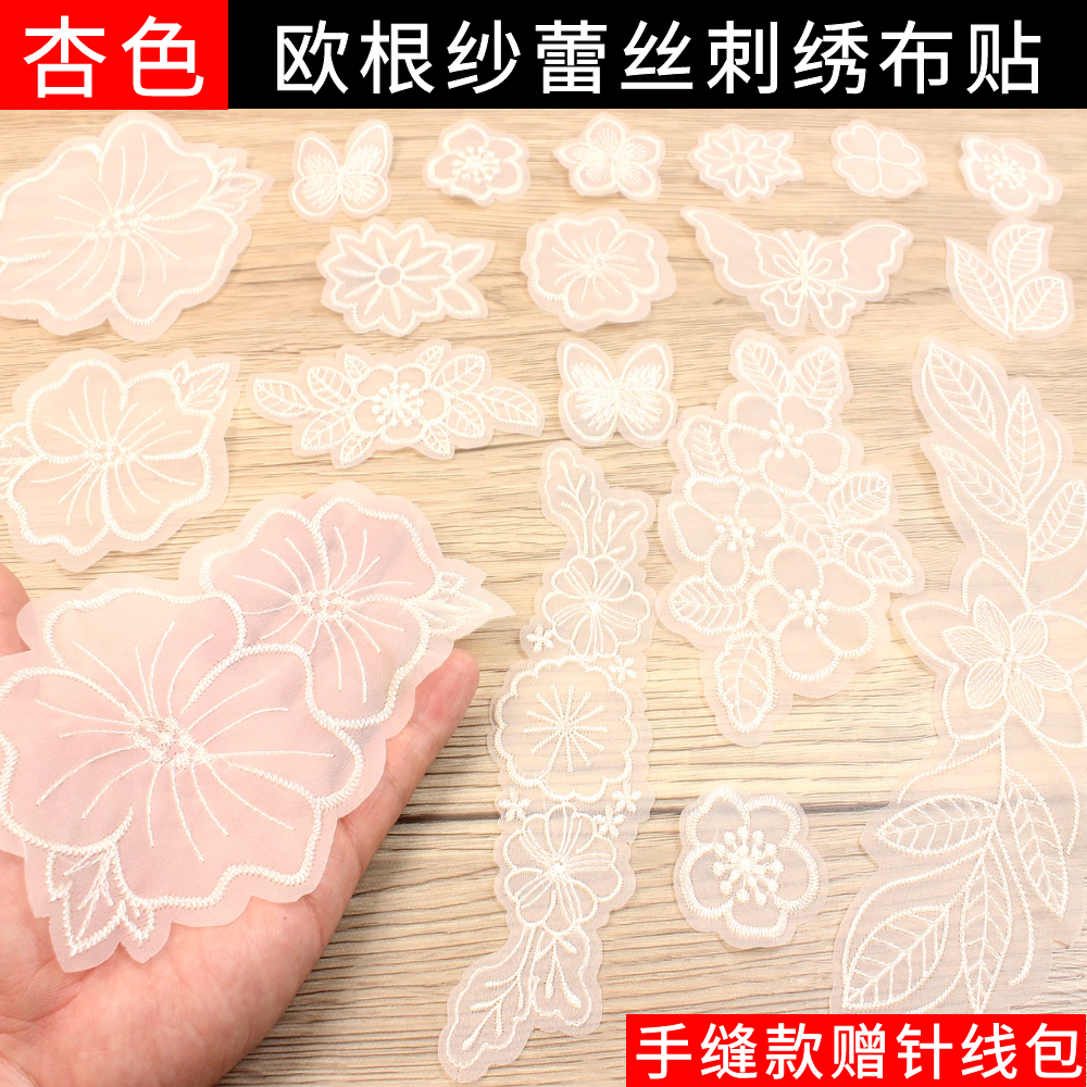 杏色真丝网纱裙补丁贴欧根纱刺绣花朵布贴衣裤汉服破洞手缝修补贴