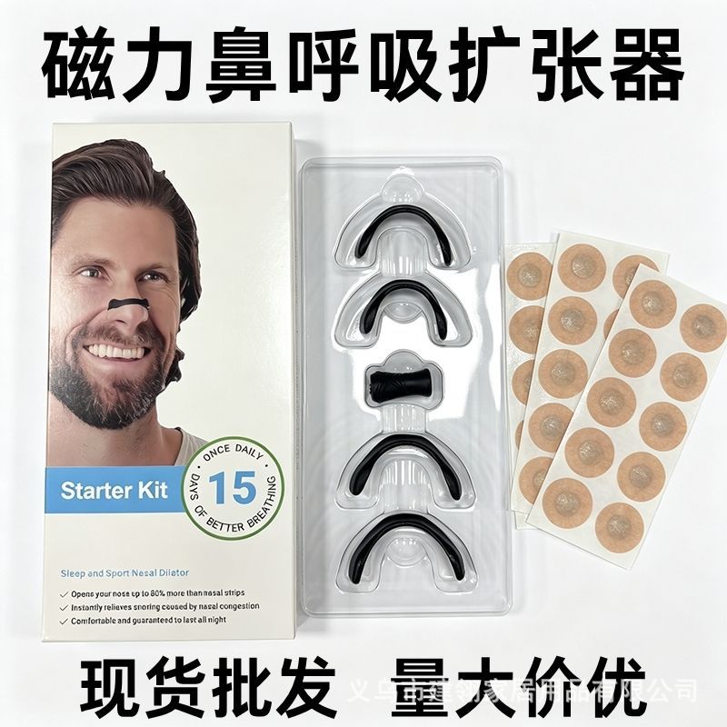 Factory direct sales of cross-border nasal patch dilators, popular cross-border product: Amazon magnetic nasal clip patch