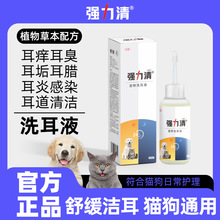 猫咪滴耳液狗狗耳部清洗宠物除耳螨真菌去眼屎泪痕金银花止痒抑菌