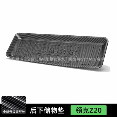 Trunk Mat | 【Exclusively for Lynk & Co】10emp - 24-26-models-of-lynk-co-z20-rear-lower-compartment-pad-is-not-applicable-to-the-european-version-drop-shipping