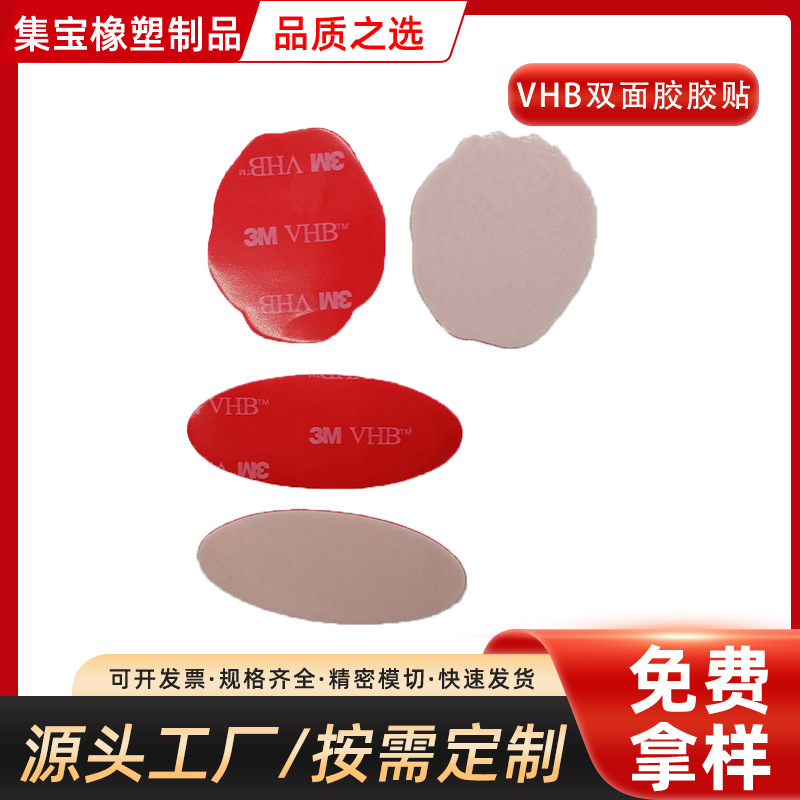 汽车摆件挂钩透明双面胶可移动VHB亚克力双面胶脚垫防滑硅胶垫片