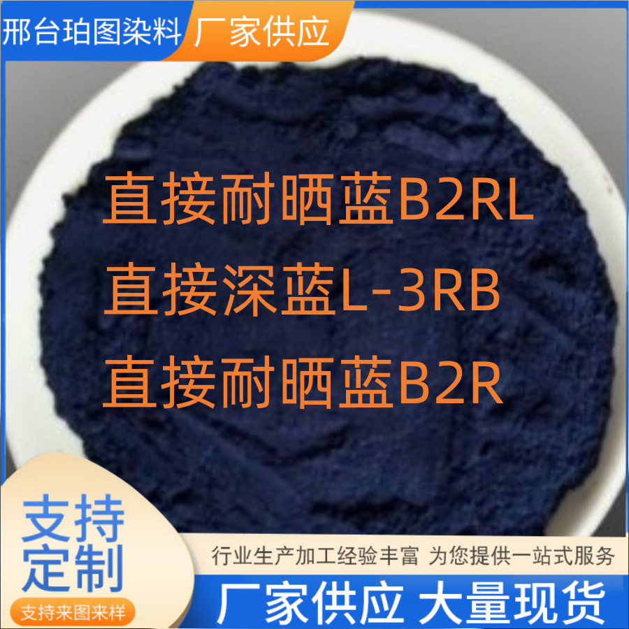 直接蓝71直接蓝B2RL耐晒蓝B2RL水溶性洗水牛仔布蓝色棉粘胶织物染