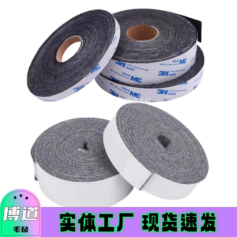 背胶自贴毛毡条块工业用双面胶密封圈支持定制家具保护垫家居|undefined