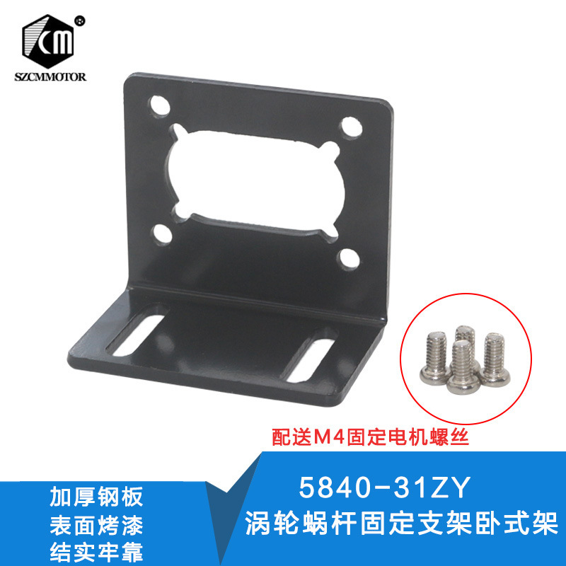 5848涡轮蜗杆减速自锁电机 广告牌智能设备4058马达固定架A58支架