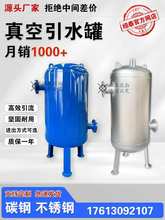真空引水罐水泵虹吸罐碳钢泵前引水装置引流负压罐不锈钢