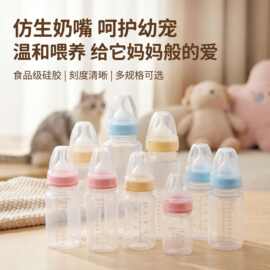 跨境60ml120ml150ml宠物奶瓶猫狗通用小狗奶瓶幼犬新生小猫奶瓶