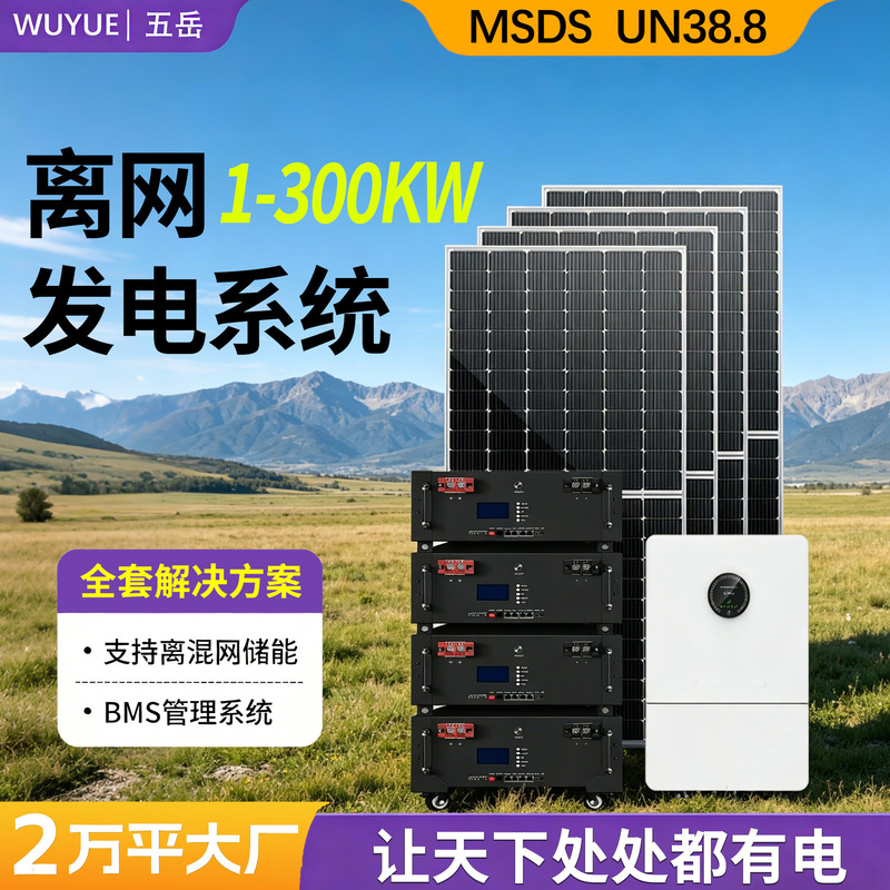 Cross-Border Complete Set of Home Off-Grid Power Generation System, Air Conditioner, Refrigerator, Solar Energy Storage Battery, Solar Power Generation System