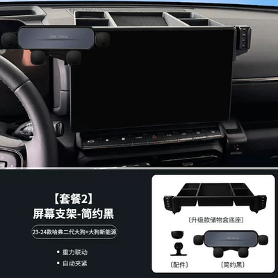 Car phone holder Second-Generation Big Dog Dedicated Screen-Type - 23-24-haval-second-generation-big-dog-big-dog-new-energy-hand-feel-paint-simple-black