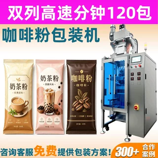 奶茶粉包装袋包装机背封铝箔袋咖啡粉双列包装机一出二双排包装机