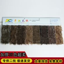三色毛面料染尖褪色绒布双色仿兔毛狼狗毛服装玩具鞋材箱包现货