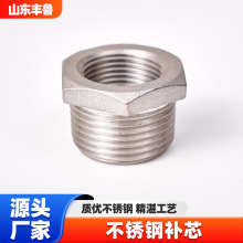 304不锈钢补芯 内外丝变径接头 补心卜申螺纹异径1分2分3分4分1寸