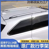 -Модификация багажника Feng/Tian Sina Оригинальная модель Sina, расширенные рейджер-рамы на крыше