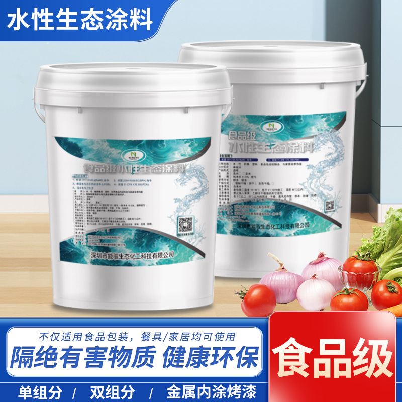 马口铁食品包装内涂水性生态涂料(中欧美食品级标准/无甲醛)