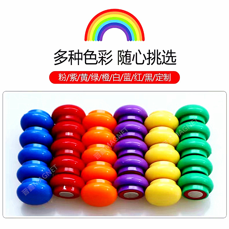 现货批发强力磁石蘑菇磁粒D28MM彩色白板磁扣办公教学磁钉