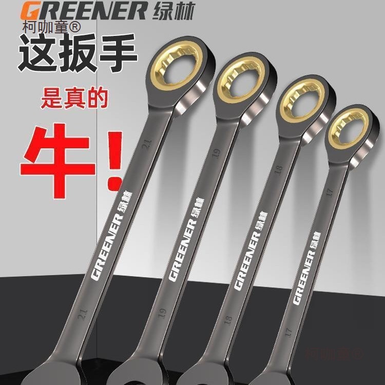 绿林双向快速梅花棘轮扳手工业级小开口两用扳手自动五金工麦太保