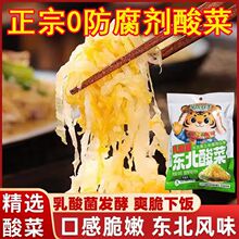 正宗风味农家乳酸菌酸菜免清洗免切炖菜炒菜酸菜丝0脂肪0防腐剂