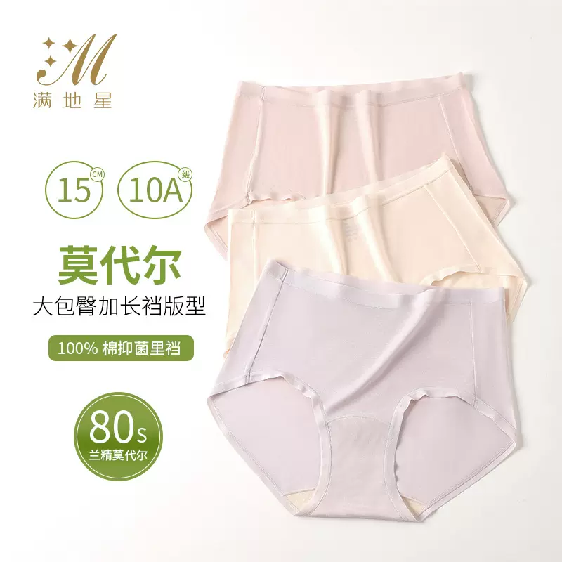 60S兰精莫代尔内裤女款中高腰纯棉加长裆新款无痕透气女士三角裤