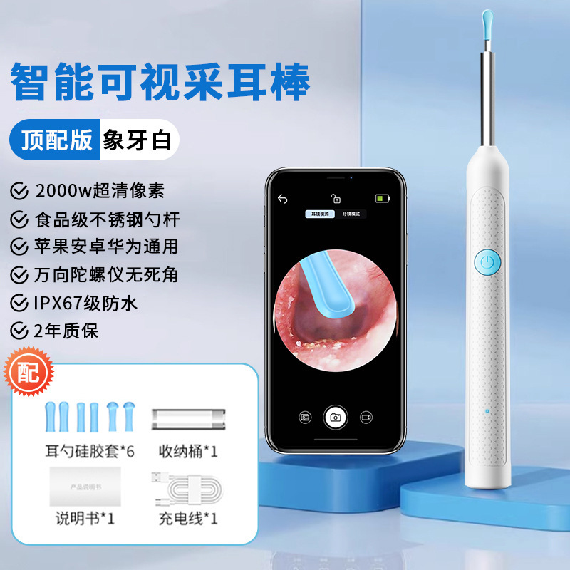 高清可视挖耳勺内窥镜家用大人掏耳勺挖耳屎神器手机无线软头耳勺|undefined