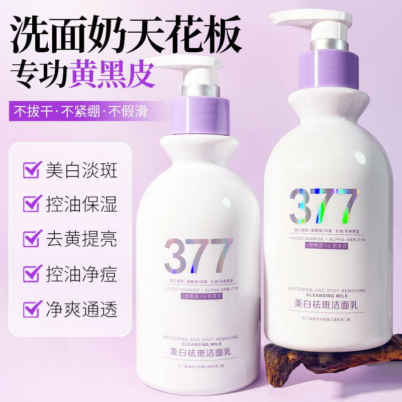 菁纯秘密377烟酰胺美白祛斑洗面奶改善肤色保湿补水提亮洁面乳|undefined