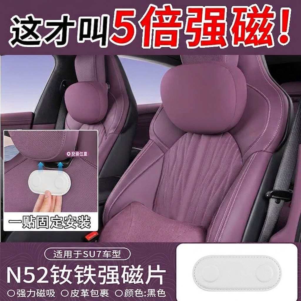 Suitable for su7/yu7 magnetic adhesive patch headrest neck pillow, strong magnetic force ensures secure attachment without falling off