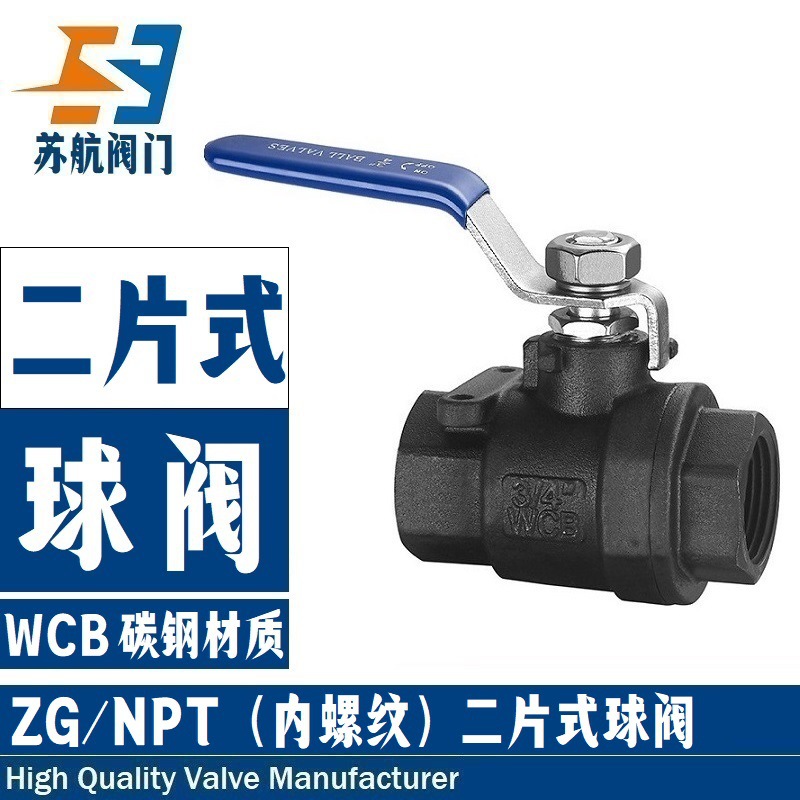 2PC二片式硬密封球阀WCB碳钢耐高温丝扣阀门Q11H-10 16 25 40 64C