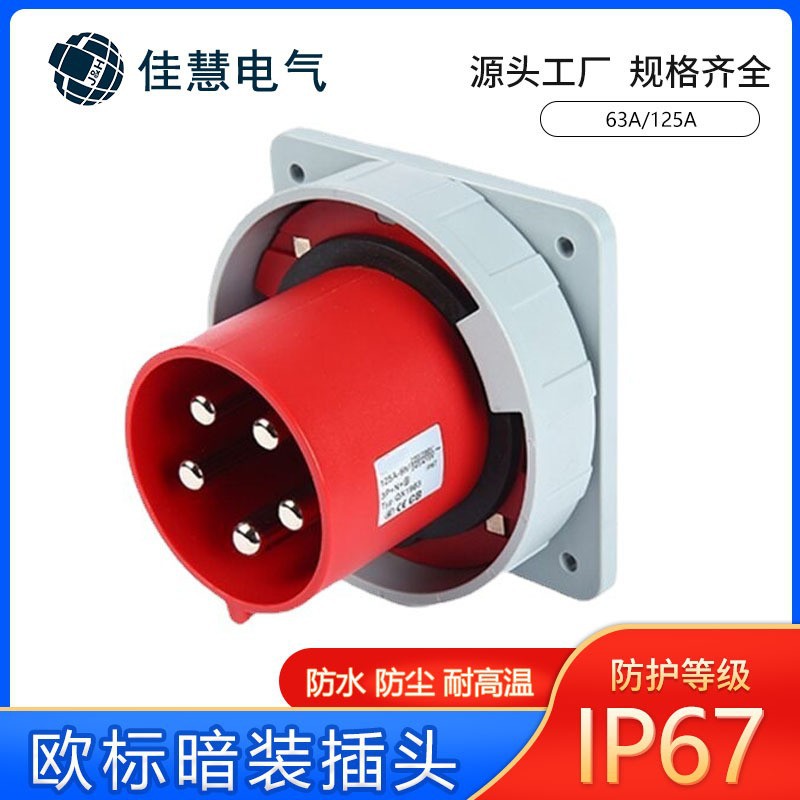 欧标工业航空插头 5芯三相四线400V防水插头125A63AIP67插头厂家