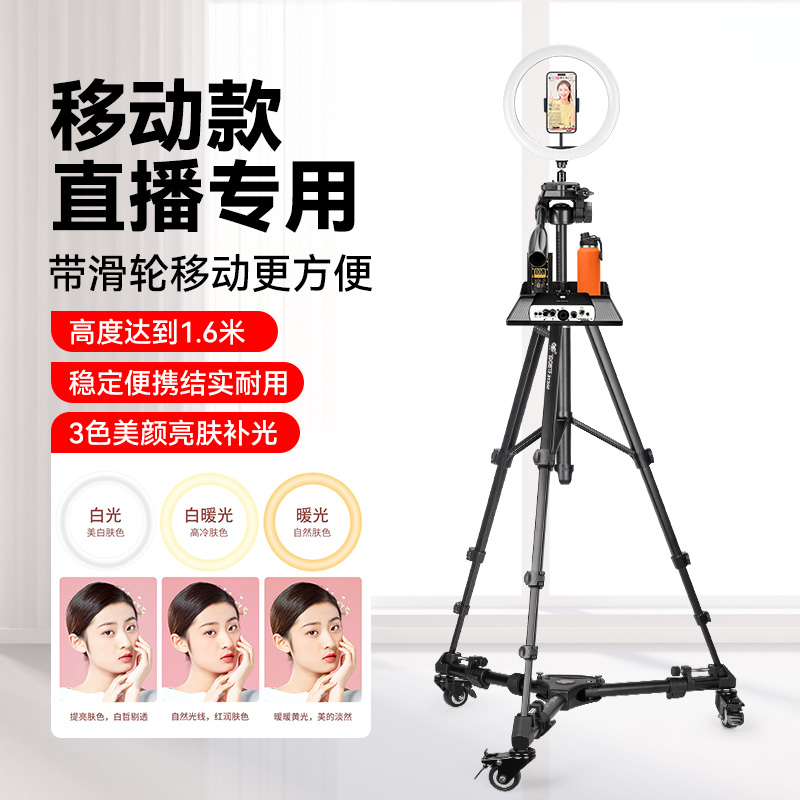 【可移动支架单机位】手机直播支架带滑轮落地三脚架直播声卡托盘