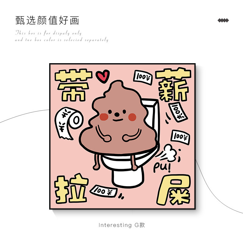 漫画子犬トイレ装飾画ins防水トイレ掛け画個性小衆芸術浴室壁面壁画|undefined