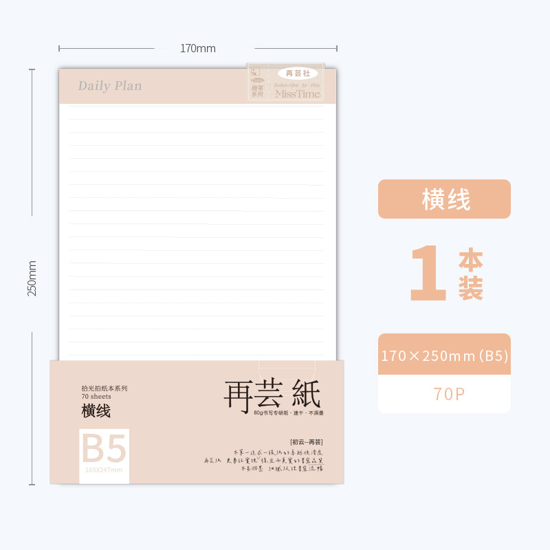 Recoge la luz y dispara el papel, luego el papel es de alto valor, simple, las preguntas incorrectas se pueden rasgar, el borrador en blanco, el cuaderno de línea horizontal, múltiples especificaciones