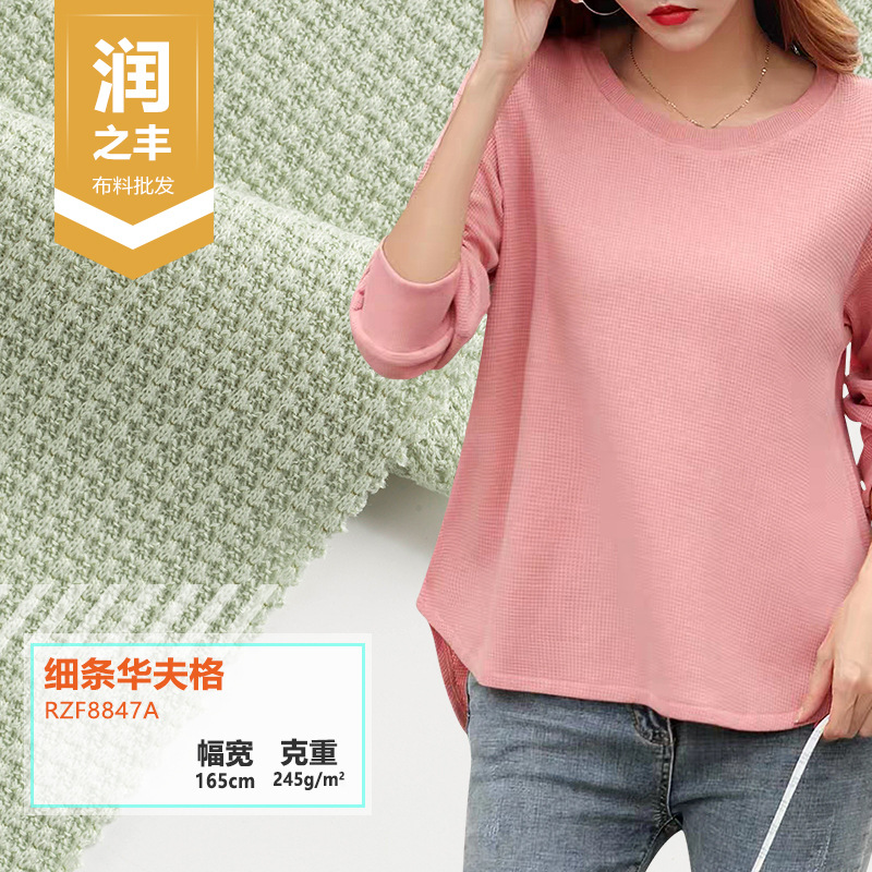 新品针织华夫格布料十字提花威化款秋冬装男女装童装针织面料现货