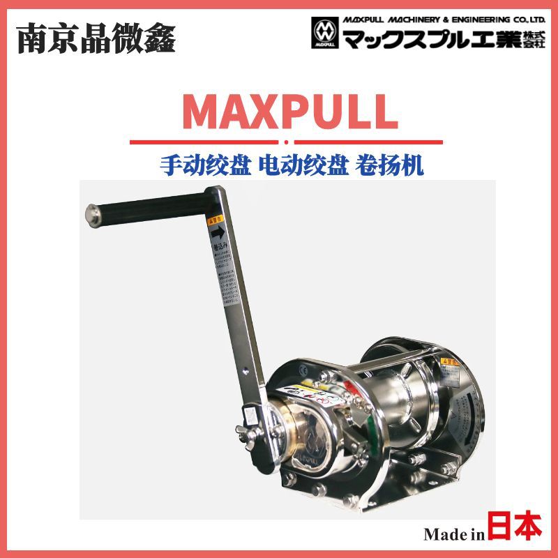 SB-1不锈钢手动绞盘电动绞盘卷扬机日本大力MAXPULL