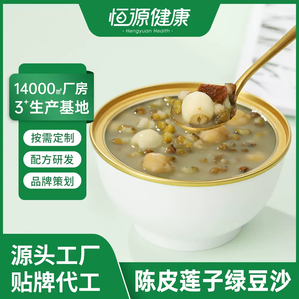 代工陈皮莲子抹茶牛乳绿豆沙夏天解腻糖水红豆羹八珍青稞黑芝麻糊