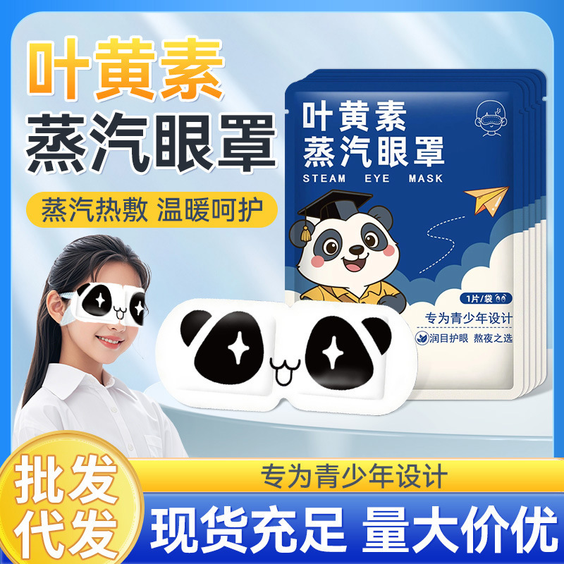 Lutein Steam Eye Mask Disposable Heating Eye Mask Manufacturer Wholesale Light Blocking Eye Mask Youth Eye Protection Patch