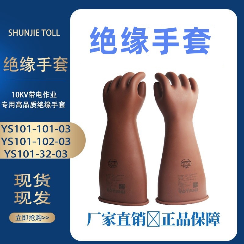 防护绝缘手套带电手套 YS101-101-02/03/04 电力施工10KV橡胶手套