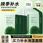 欧佩海藻玻尿酸润泽面膜25ml10片补水保湿滋润肌肤护肤品厂家代发
