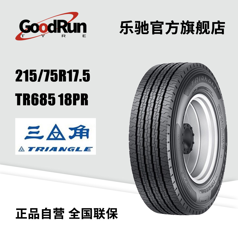 Triangle 三角客运系列轮胎 215/75R17.5 TR68516PR全新正品现货