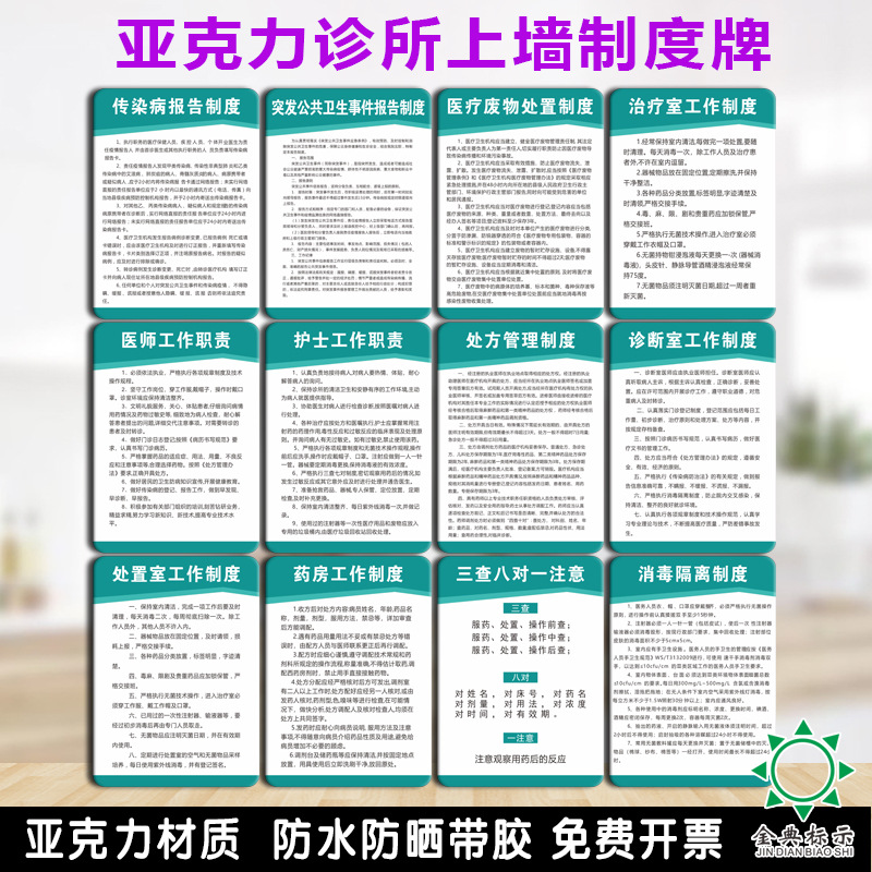 亚克力诊室医院工作个体制度牌诊所规章牌卫生室管理牌贴科室职责