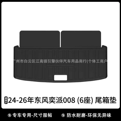 Suitable for 2026 Dongfeng eπ008 car floor mats, TPE trunk mat, wear-resistant backrest mat, carbon fiber pattern front compartment mat (Modelə uyğun ayaqaltı) - drop-shipping-2024-2026-dongfeng-ep008-6-seater-trunk-mat