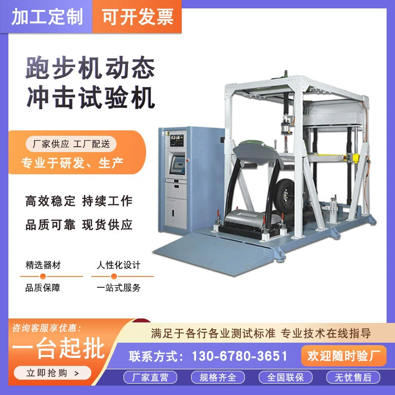 Беговая дорожка, динамический ударный тестер, оборудование для фитнеса, прочный ударный тестер, динамический удар для беговой дорожки